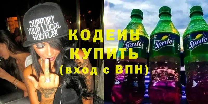 Кодеин Purple Drank  сколько стоит  Лагань 